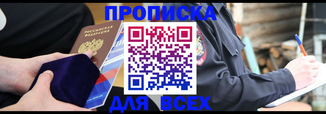 прописка для работы в Баймаке