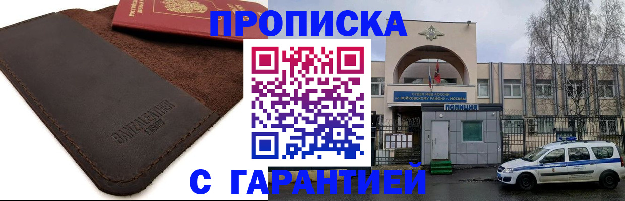 прописка для военкомата в Баймаке